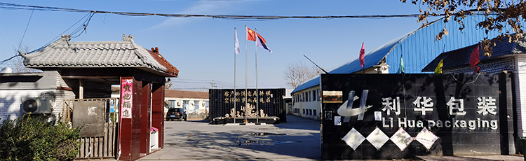 霸州市利華包裝有限公司
